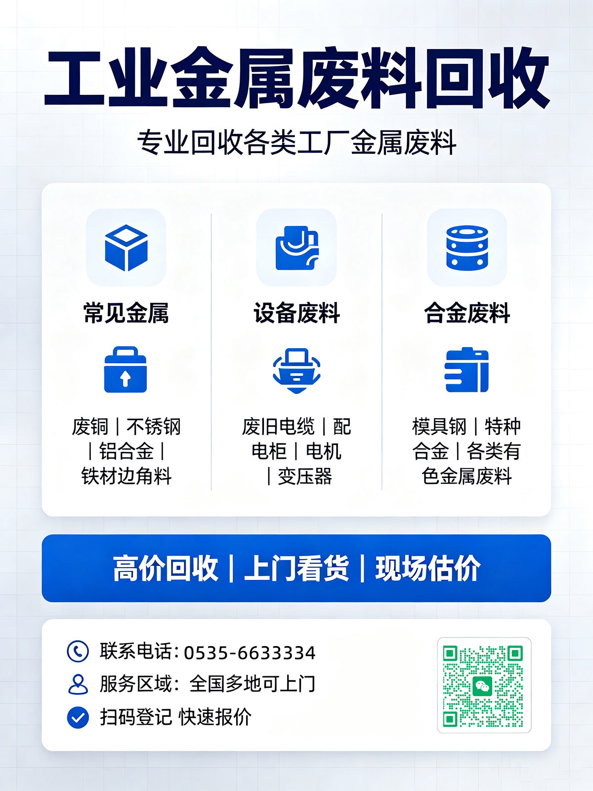 工业金属废料回收种类.jpg